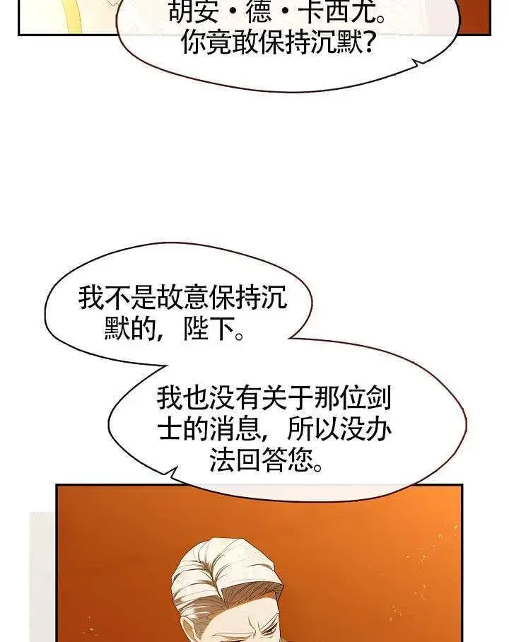 《S级猎头不想成为反派公女》第58话图87