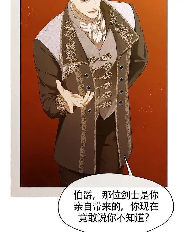 《S级猎头不想成为反派公女》第58话图88