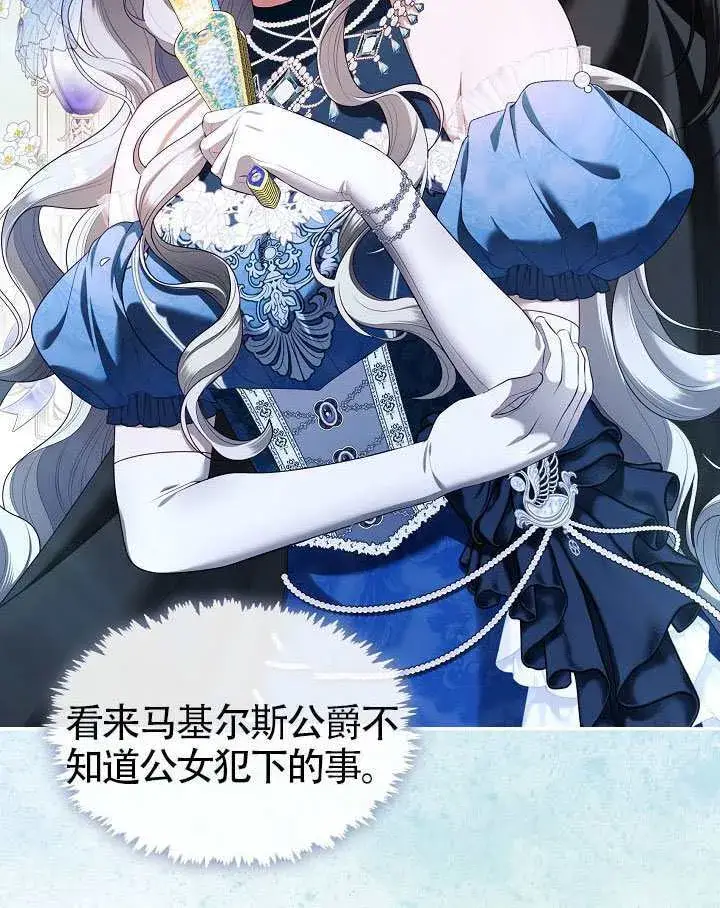 《S级猎头不想成为反派公女》第58话图90