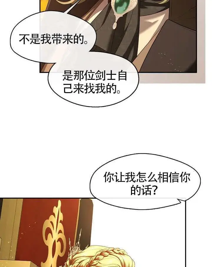 《S级猎头不想成为反派公女》第58话图92