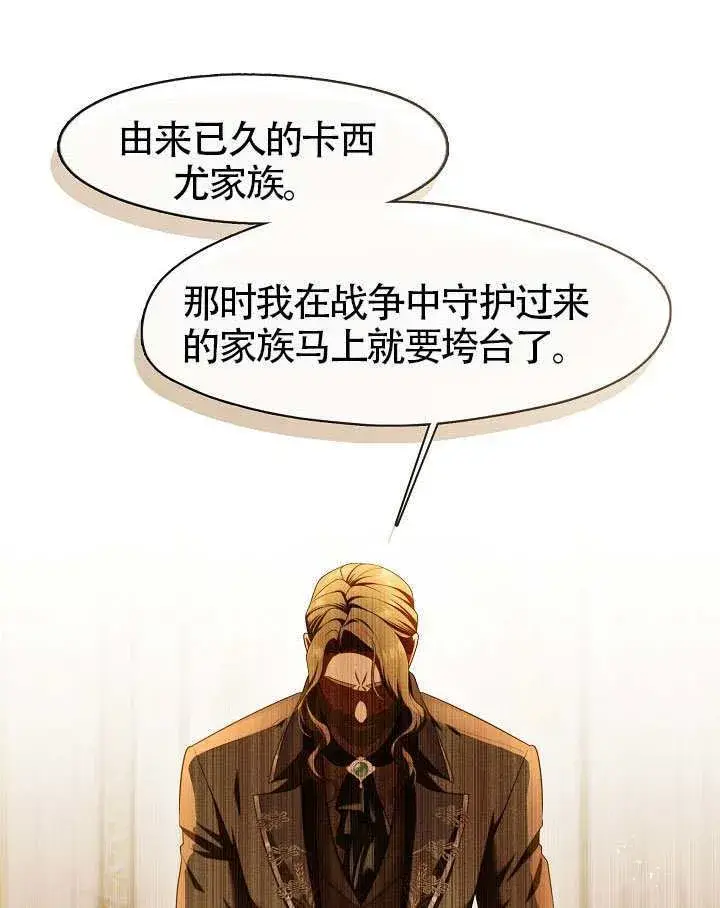 《S级猎头不想成为反派公女》第58话图95