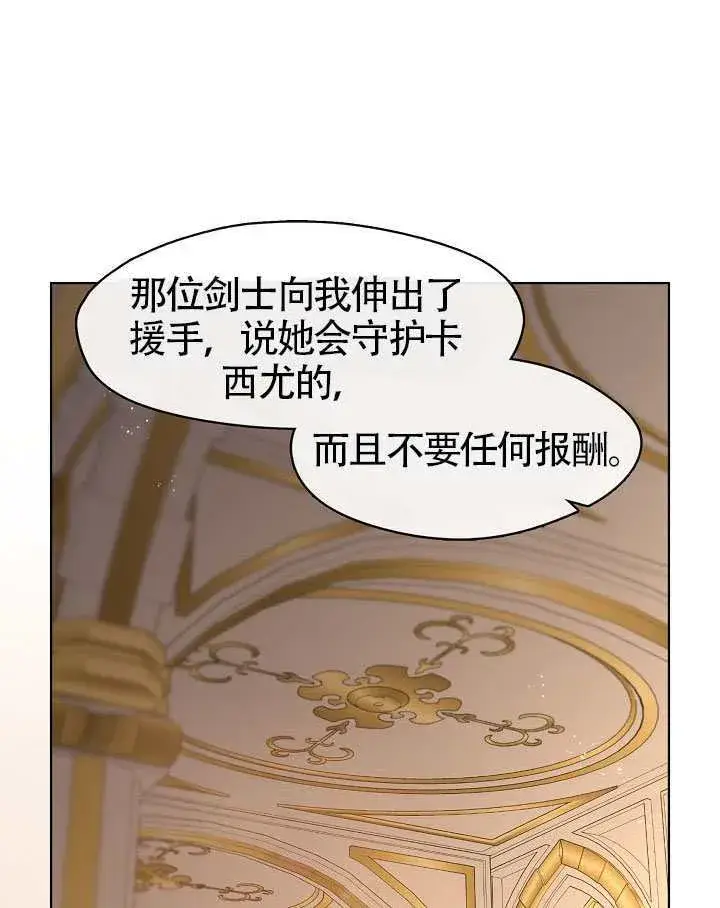 《S级猎头不想成为反派公女》第58话图98