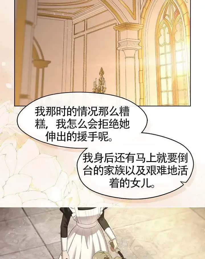 《S级猎头不想成为反派公女》第58话图99