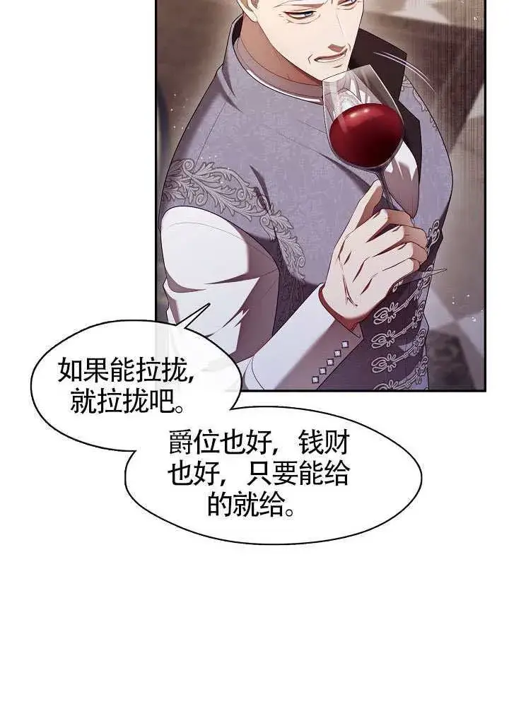 《S级猎头不想成为反派公女》第59话图11