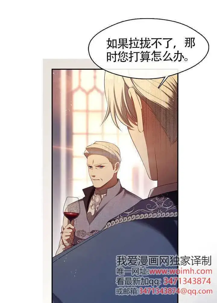 《S级猎头不想成为反派公女》第59话图12
