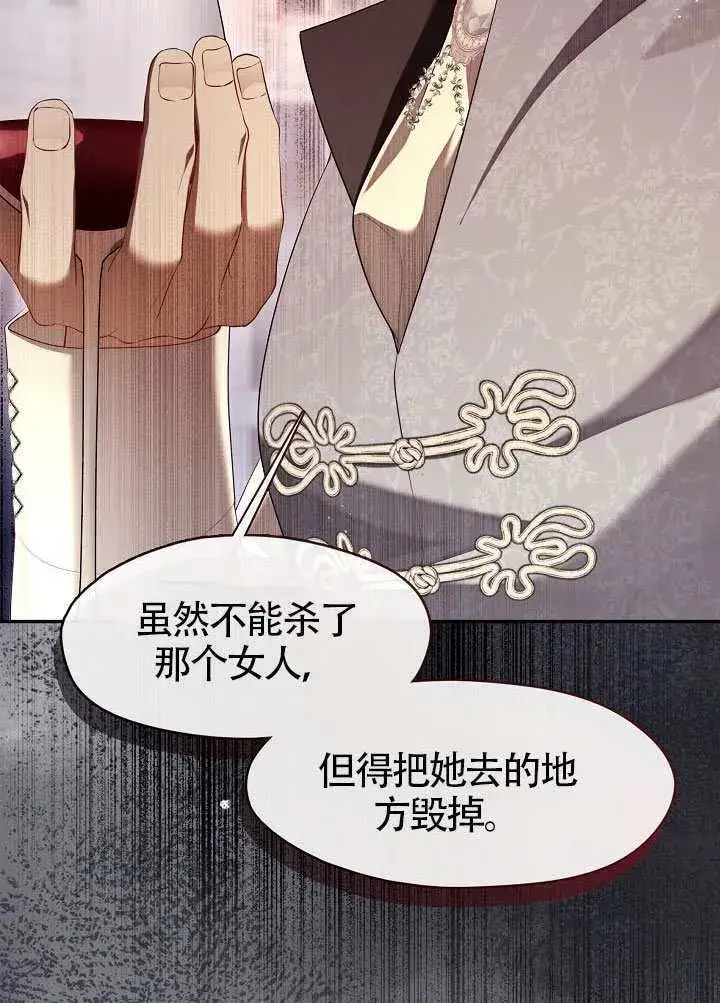 《S级猎头不想成为反派公女》第59话图14