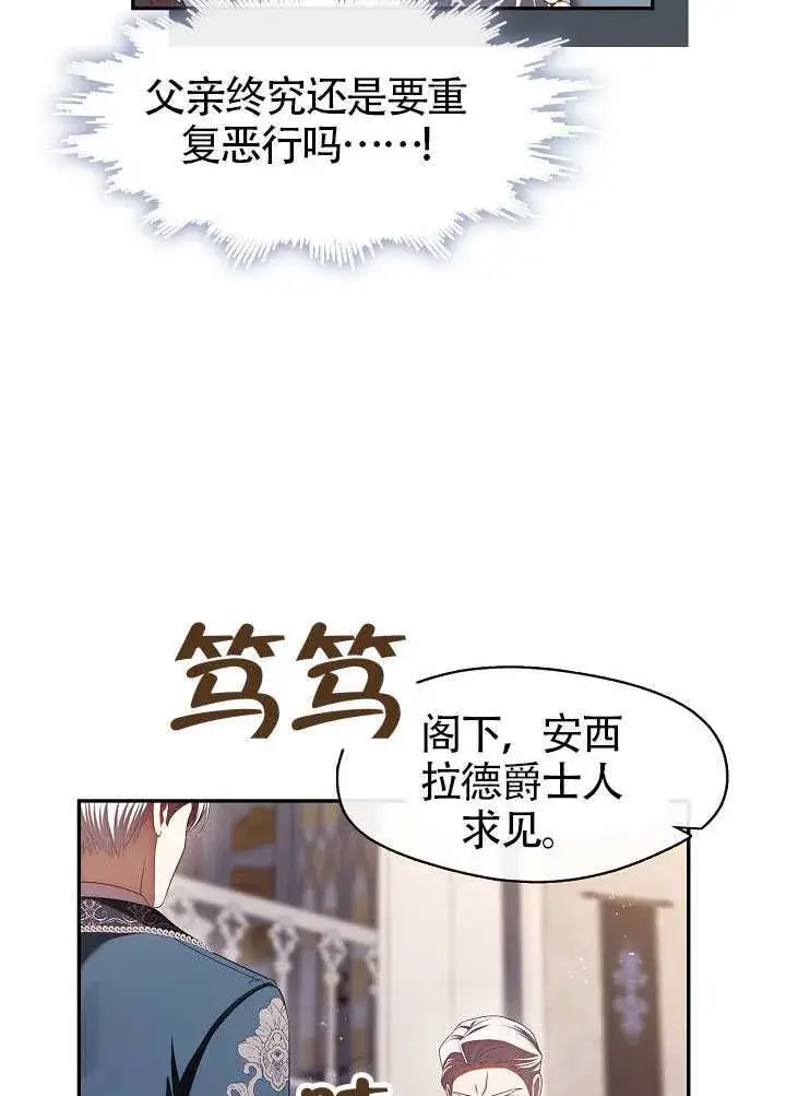 《S级猎头不想成为反派公女》第59话图16