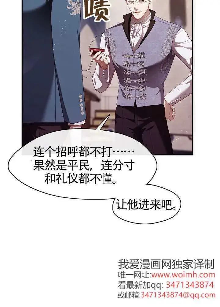 《S级猎头不想成为反派公女》第59话图17