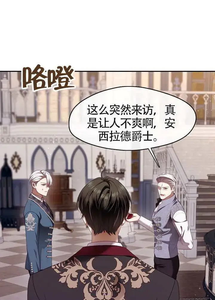 《S级猎头不想成为反派公女》第59话图19