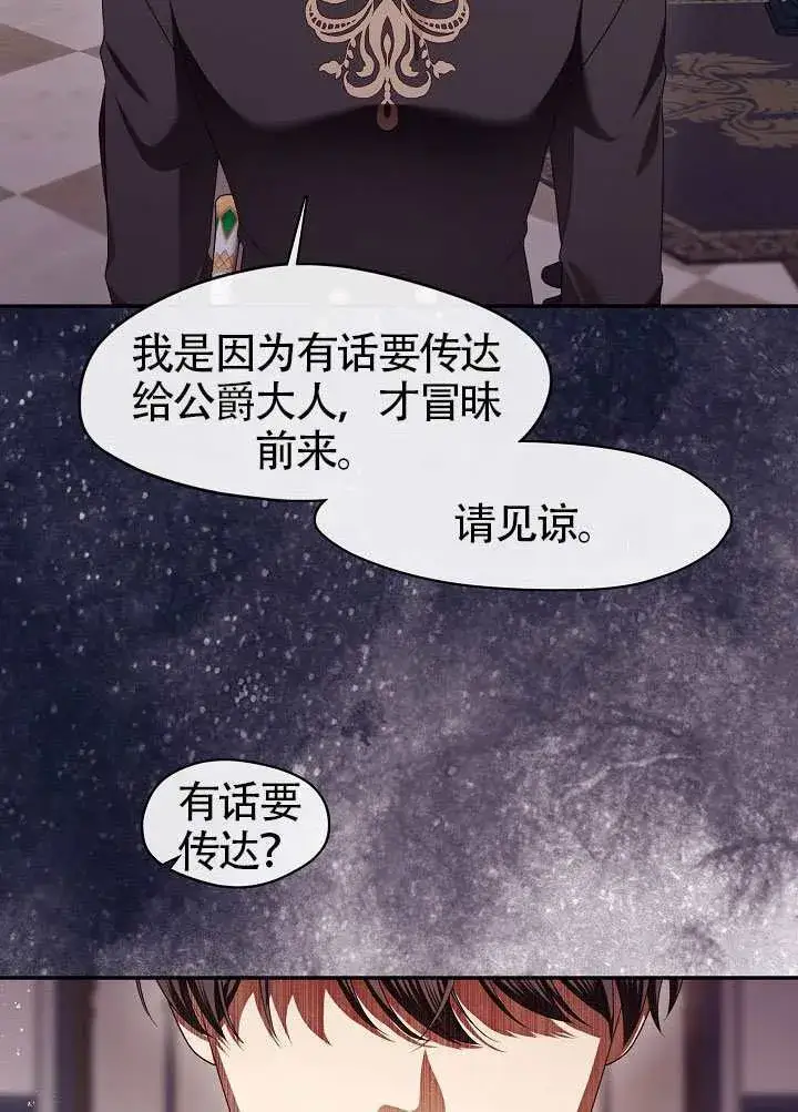 《S级猎头不想成为反派公女》第59话图20