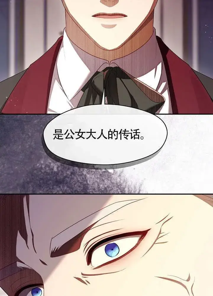 《S级猎头不想成为反派公女》第59话图21
