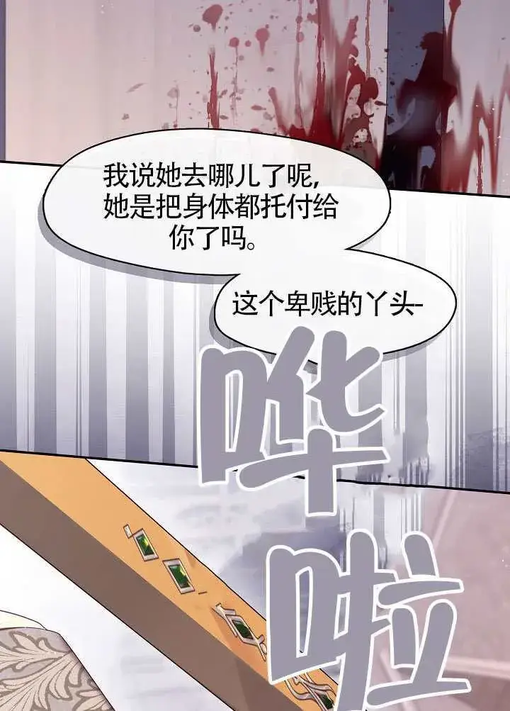 《S级猎头不想成为反派公女》第59话图27
