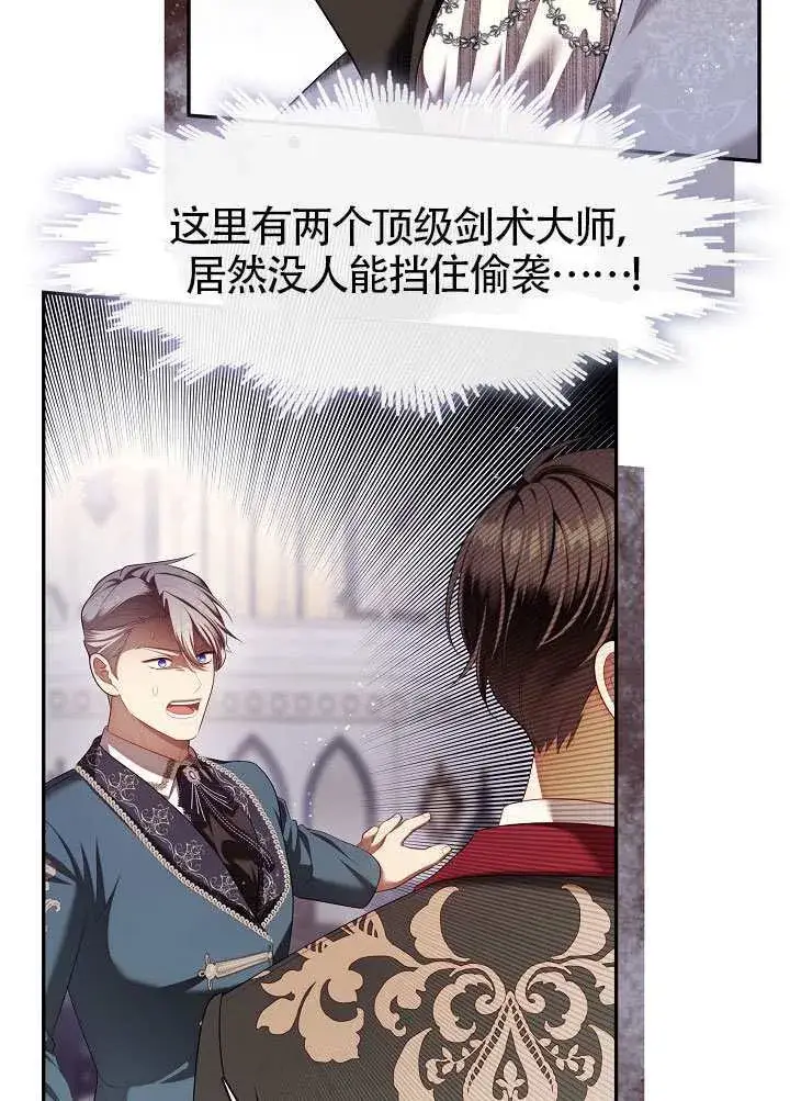 《S级猎头不想成为反派公女》第59话图32
