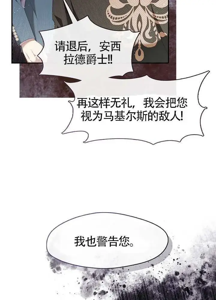 《S级猎头不想成为反派公女》第59话图33