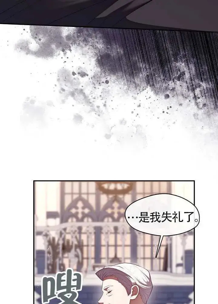 《S级猎头不想成为反派公女》第59话图36