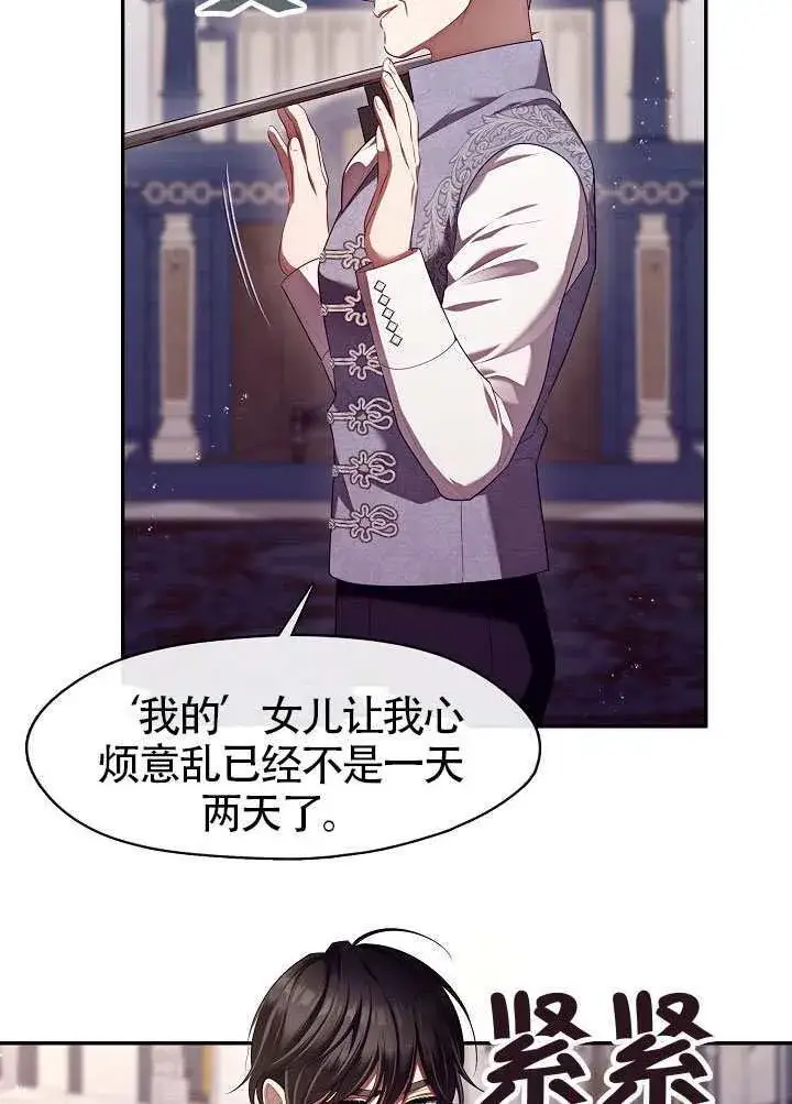 《S级猎头不想成为反派公女》第59话图37