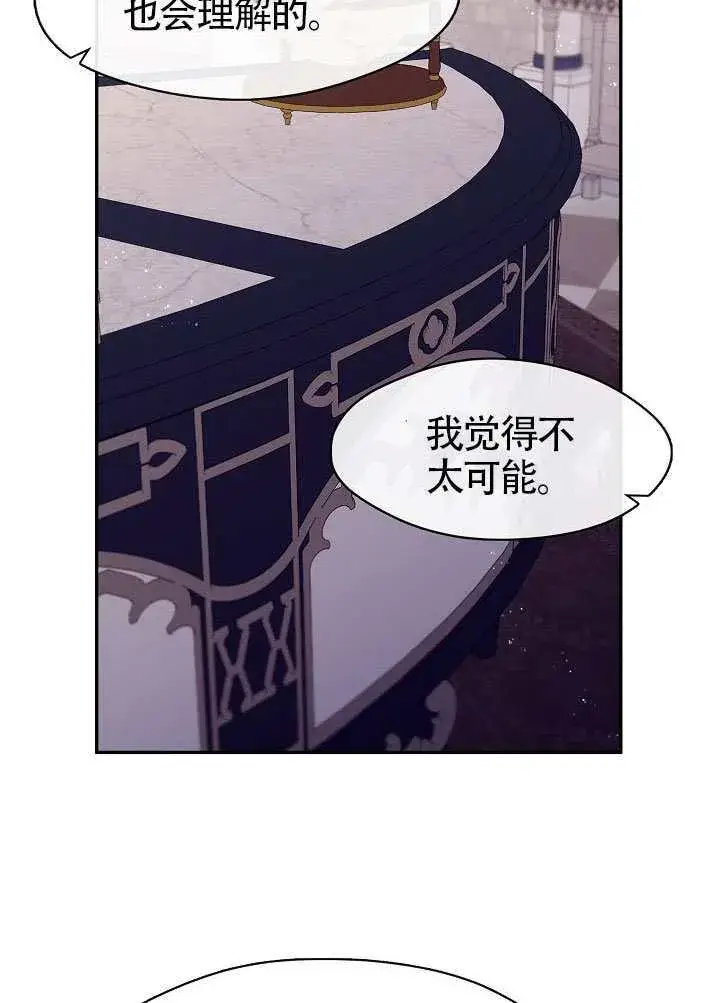 《S级猎头不想成为反派公女》第59话图39