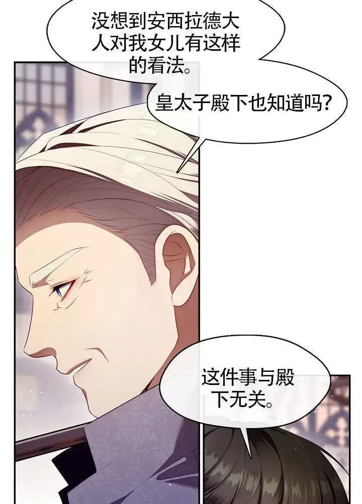 《S级猎头不想成为反派公女》第59话图40