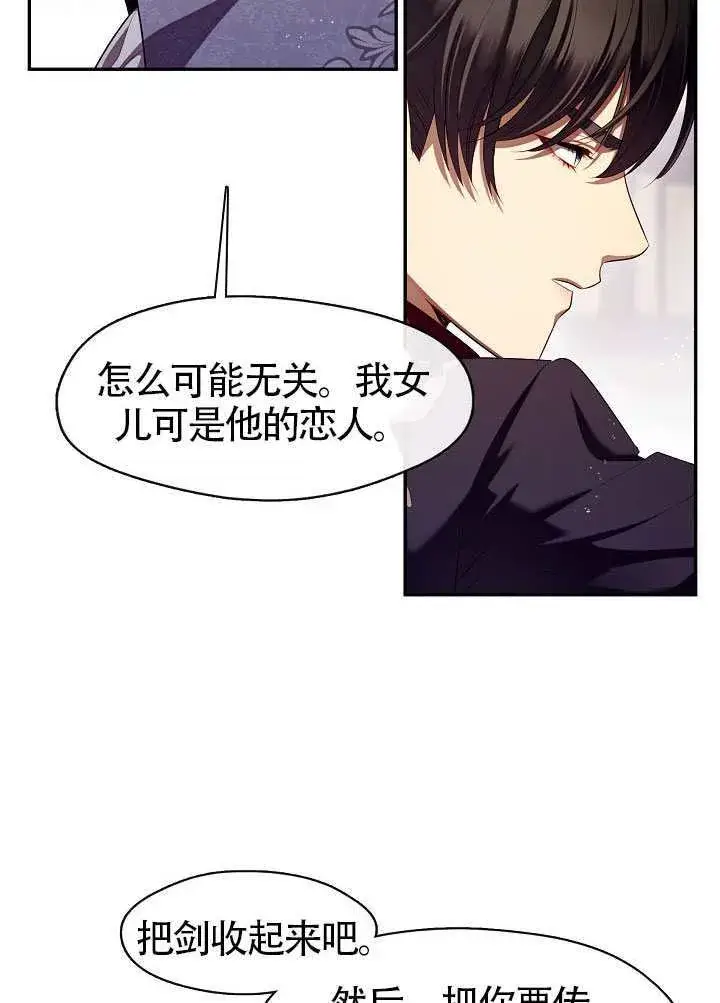 《S级猎头不想成为反派公女》第59话图41