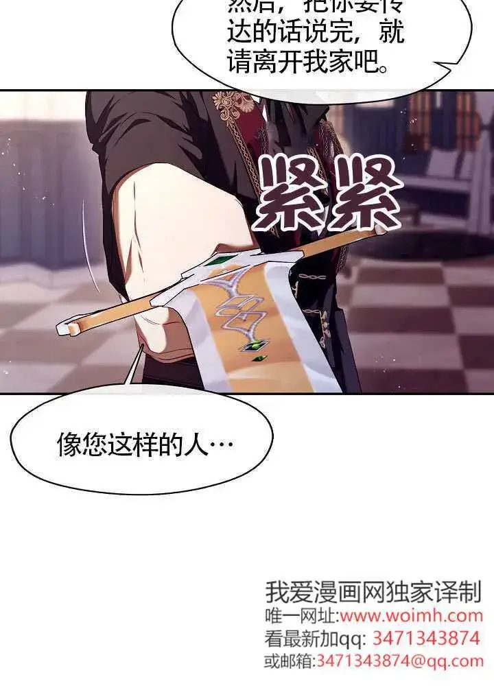 《S级猎头不想成为反派公女》第59话图42