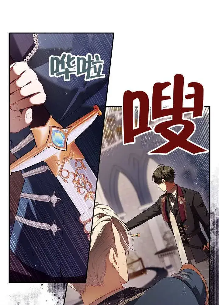 《S级猎头不想成为反派公女》第59话图43