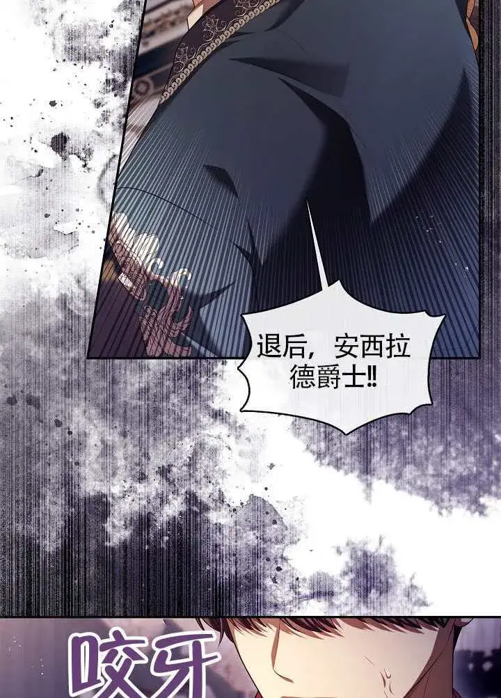 《S级猎头不想成为反派公女》第59话图44