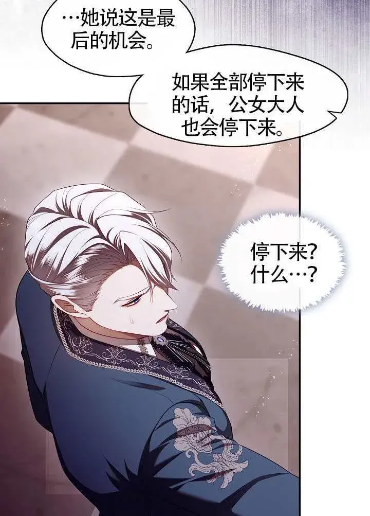 《S级猎头不想成为反派公女》第59话图46