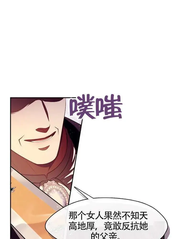 《S级猎头不想成为反派公女》第59话图49