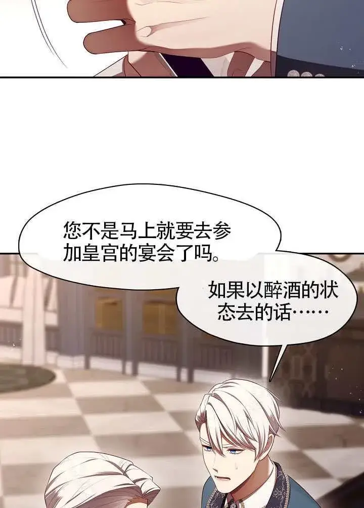 《S级猎头不想成为反派公女》第59话图5