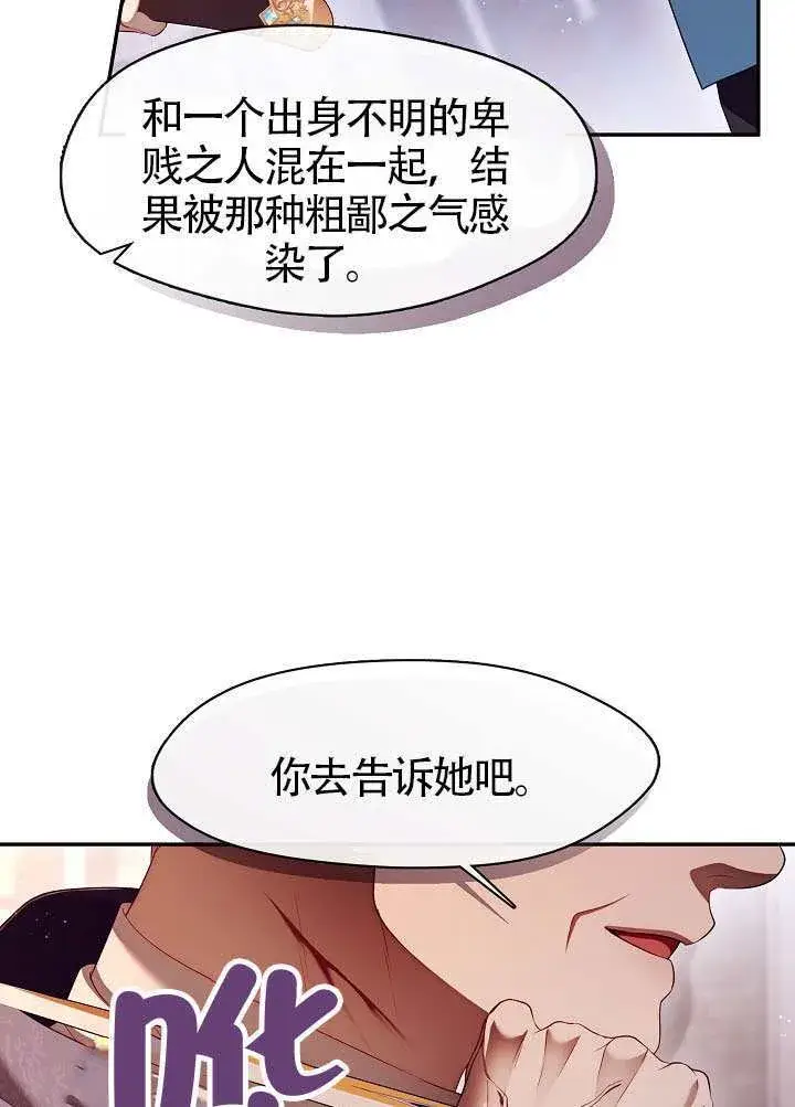 《S级猎头不想成为反派公女》第59话图51