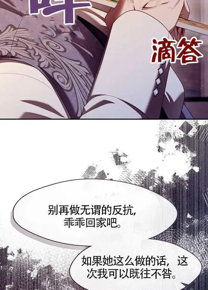 《S级猎头不想成为反派公女》第59话图52
