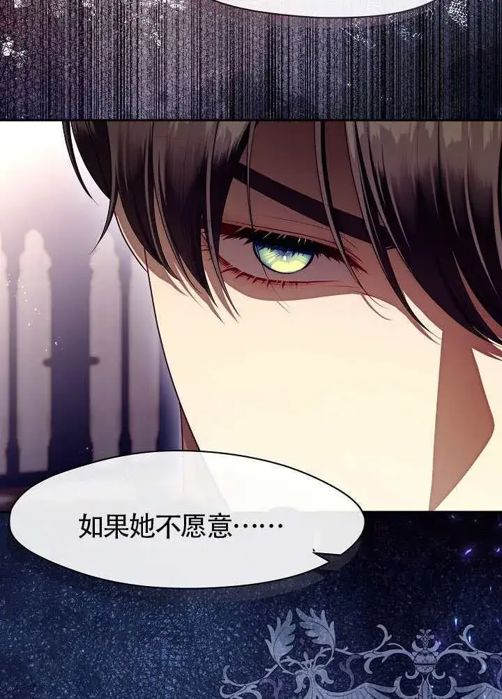 《S级猎头不想成为反派公女》第59话图53