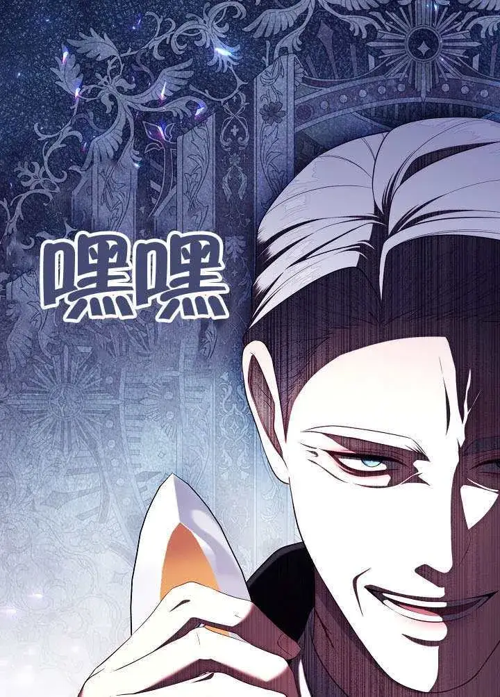 《S级猎头不想成为反派公女》第59话图54