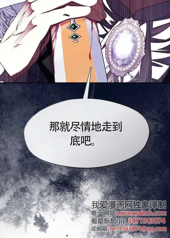 《S级猎头不想成为反派公女》第59话图55