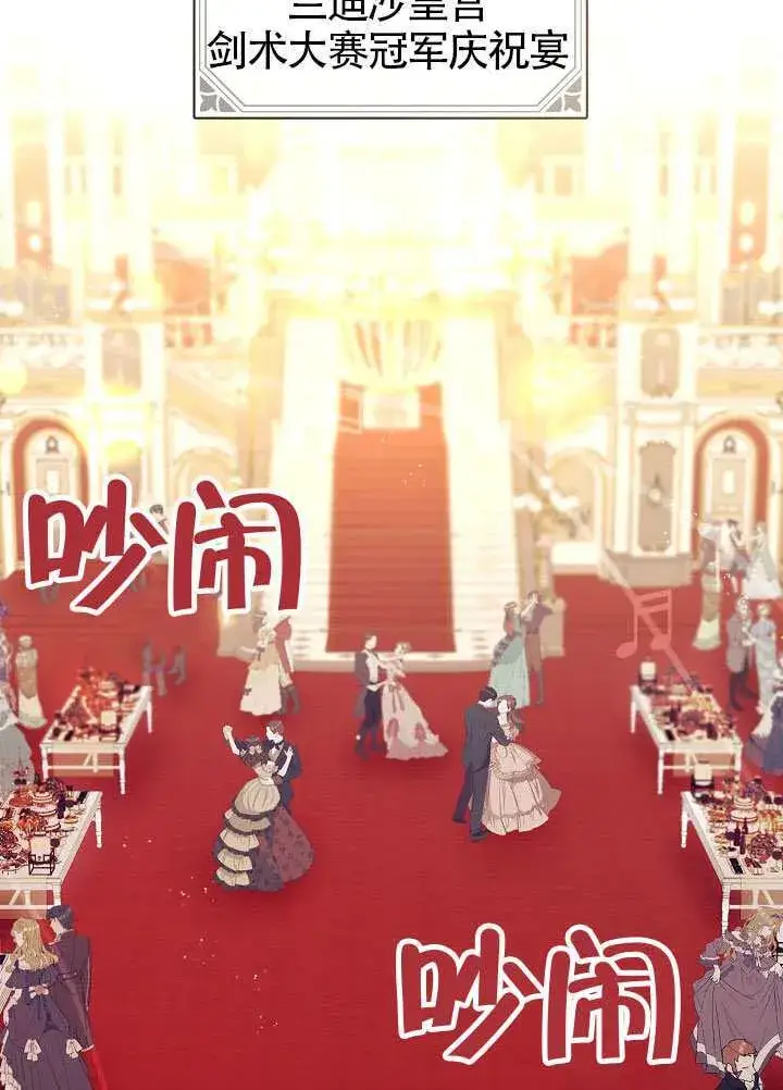 《S级猎头不想成为反派公女》第59话图58