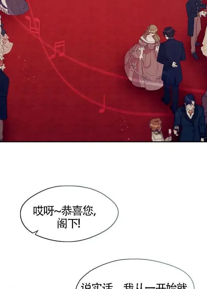 《S级猎头不想成为反派公女》第59话图59
