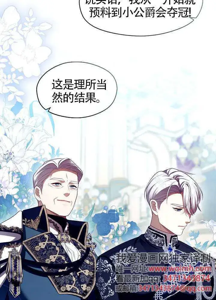 《S级猎头不想成为反派公女》第59话图60