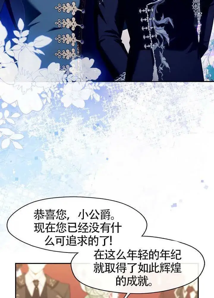 《S级猎头不想成为反派公女》第59话图61