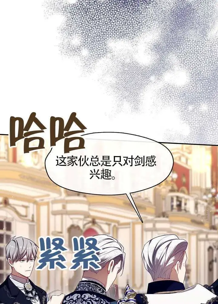 《S级猎头不想成为反派公女》第59话图64