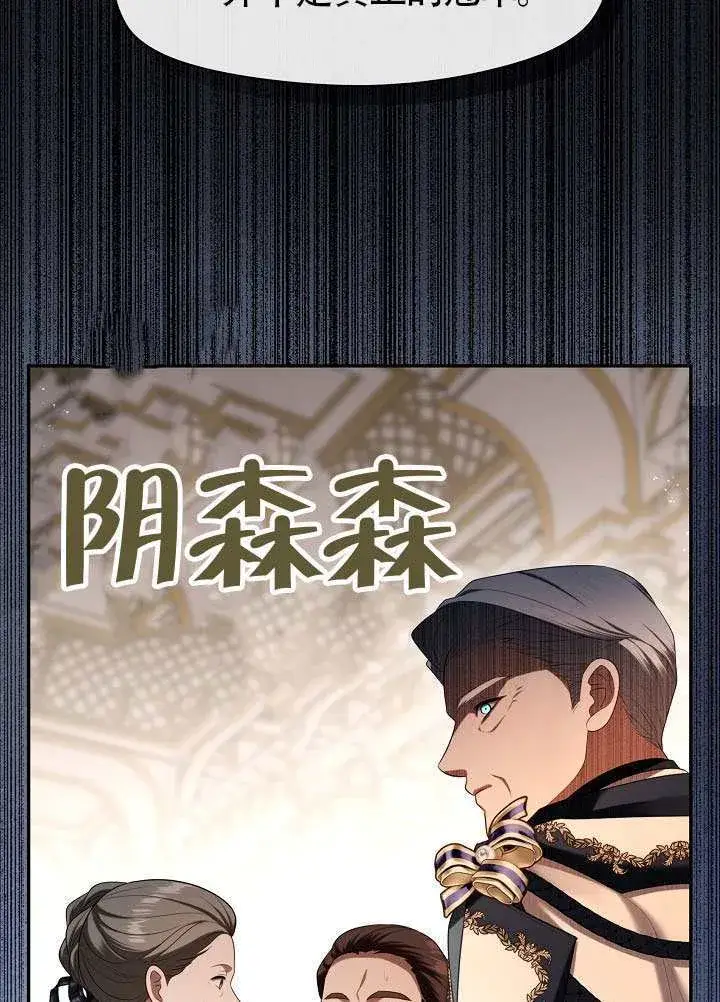 《S级猎头不想成为反派公女》第59话图68
