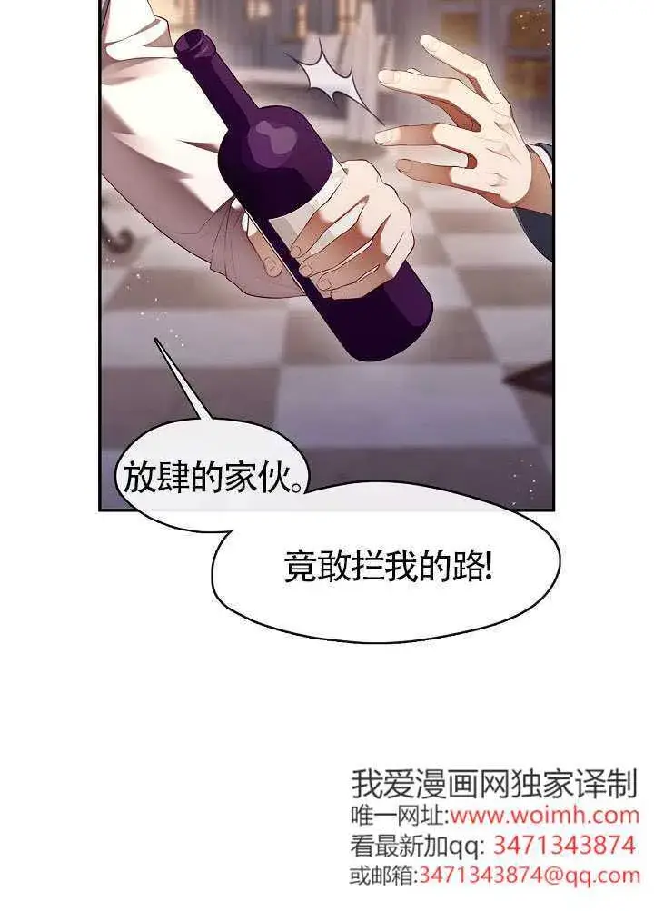 《S级猎头不想成为反派公女》第59话图7