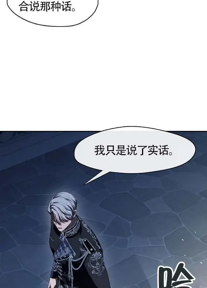 《S级猎头不想成为反派公女》第59话图72