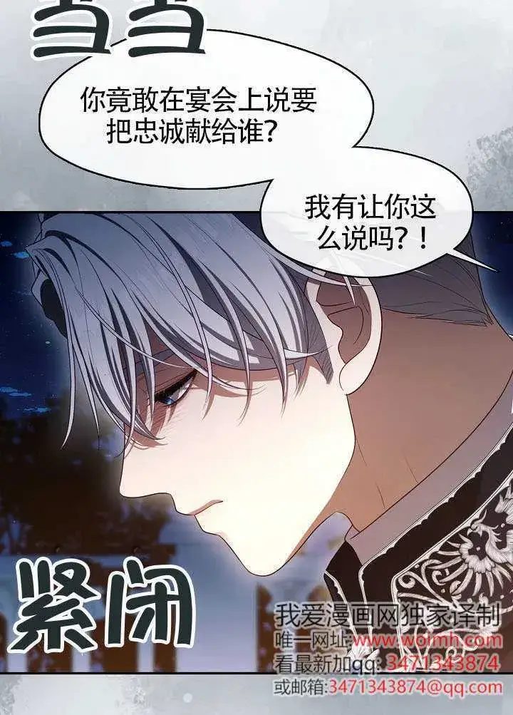 《S级猎头不想成为反派公女》第59话图74