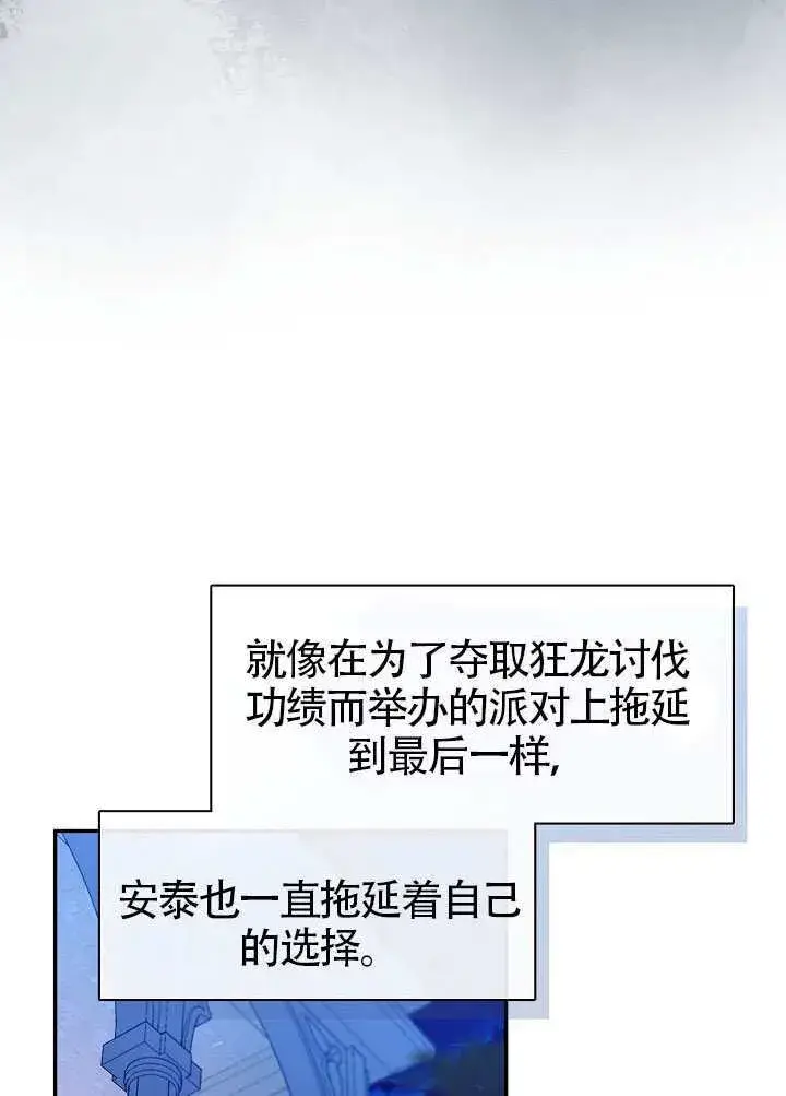 《S级猎头不想成为反派公女》第59话图75