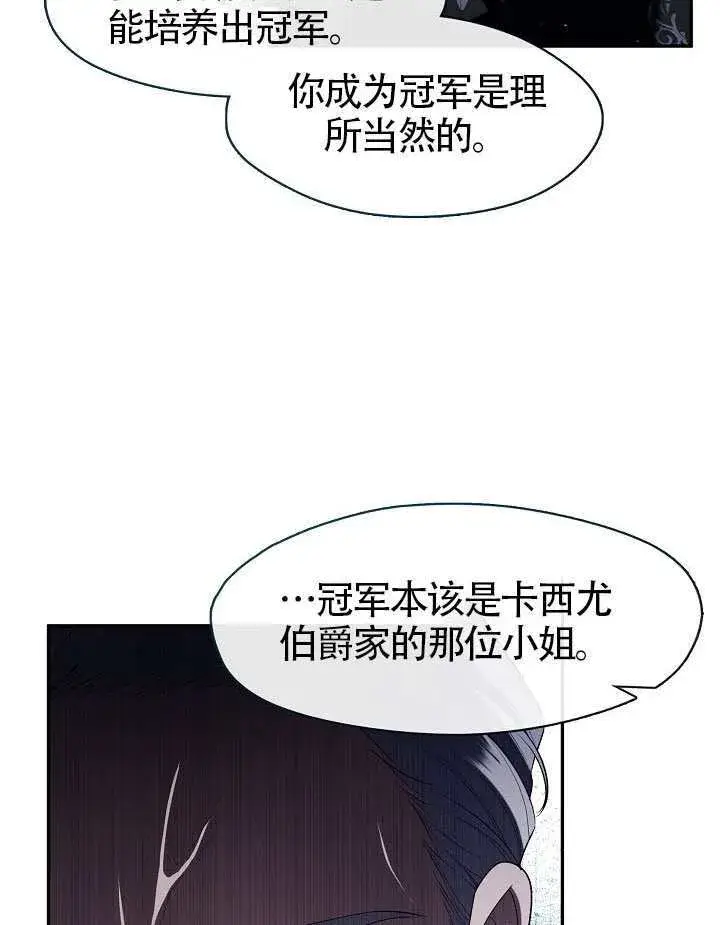 《S级猎头不想成为反派公女》第59话图78