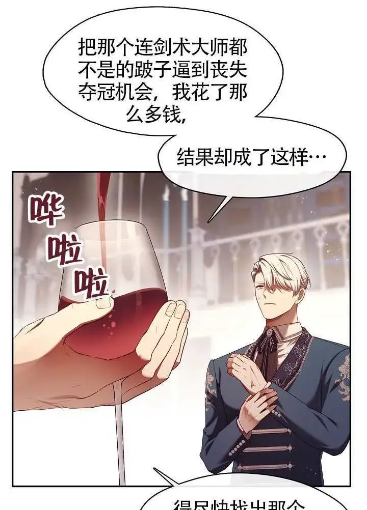 《S级猎头不想成为反派公女》第59话图8