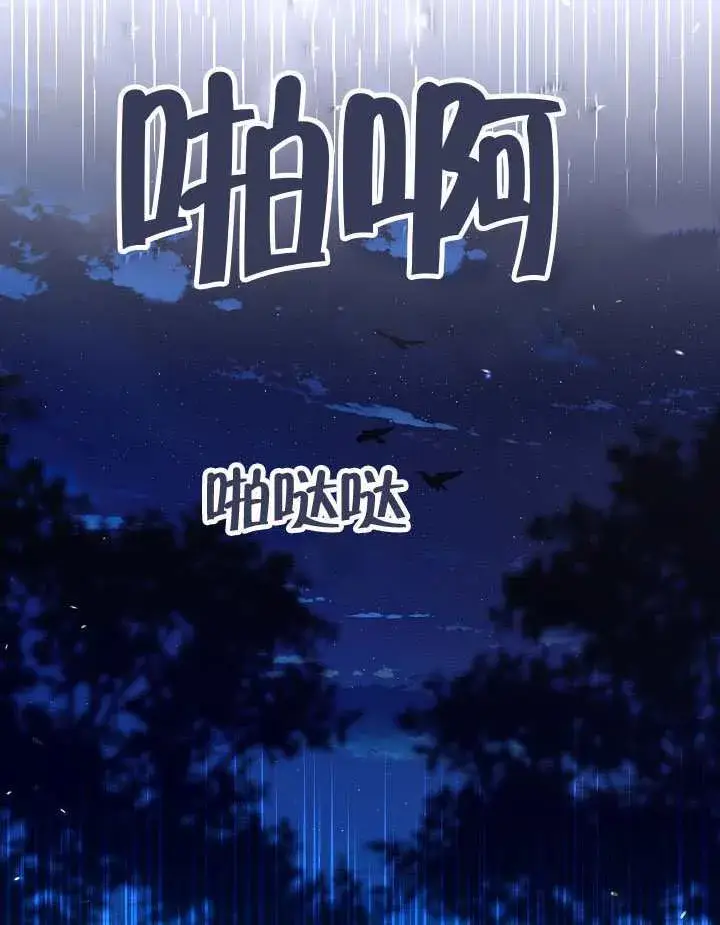 《S级猎头不想成为反派公女》第59话图80