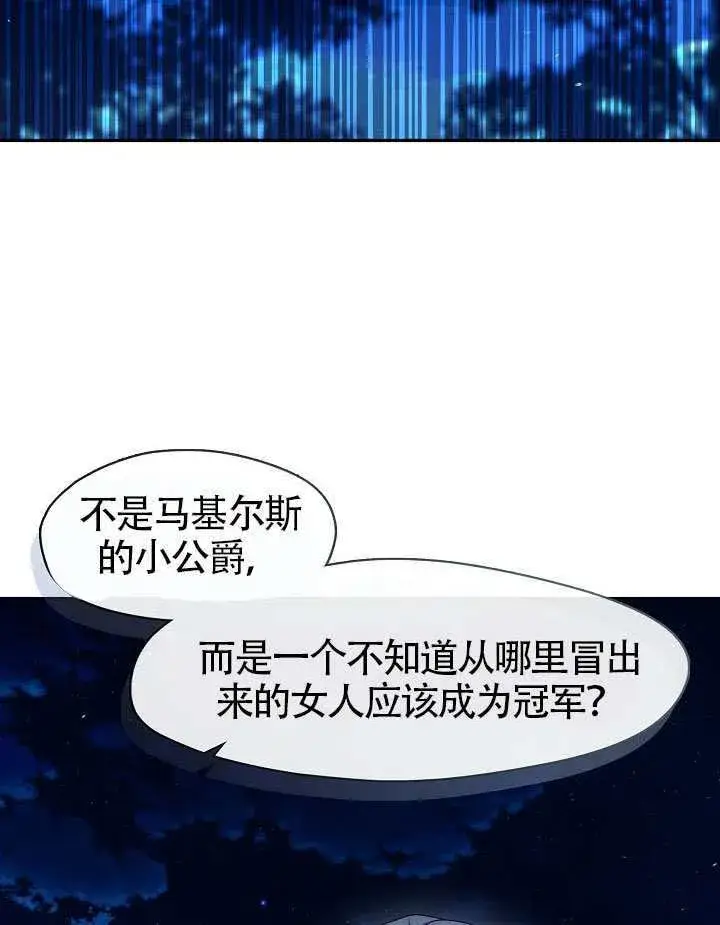 《S级猎头不想成为反派公女》第59话图81