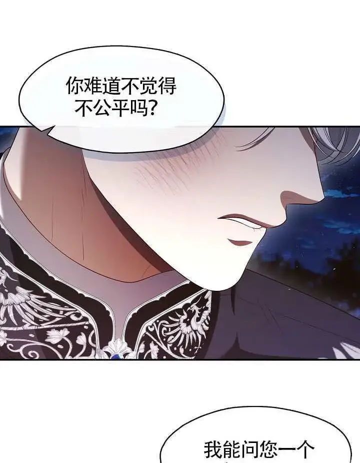 《S级猎头不想成为反派公女》第59话图83