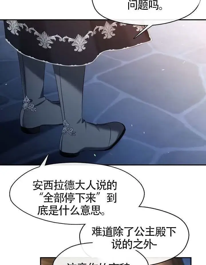 《S级猎头不想成为反派公女》第59话图84